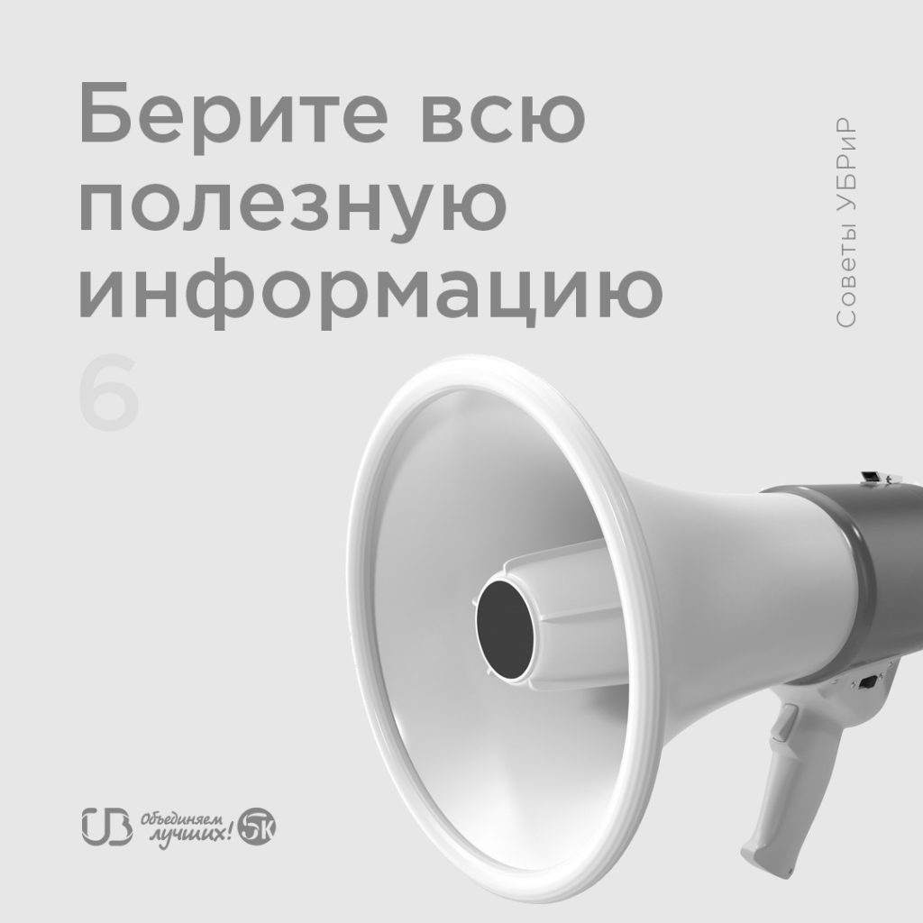 Что делать, если пригласили на собеседование? 6 советов от HR УБРиР